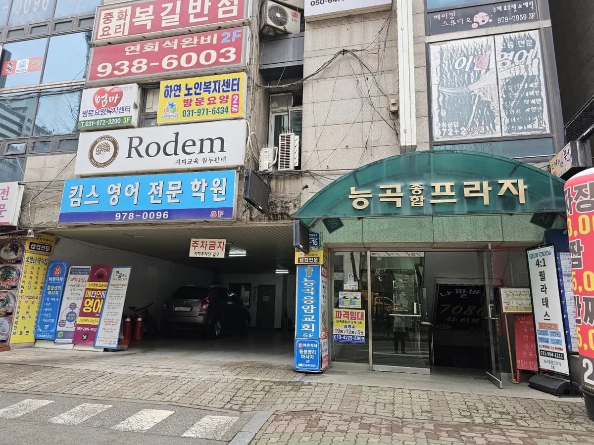 하연 노인복지센터 이미지 1