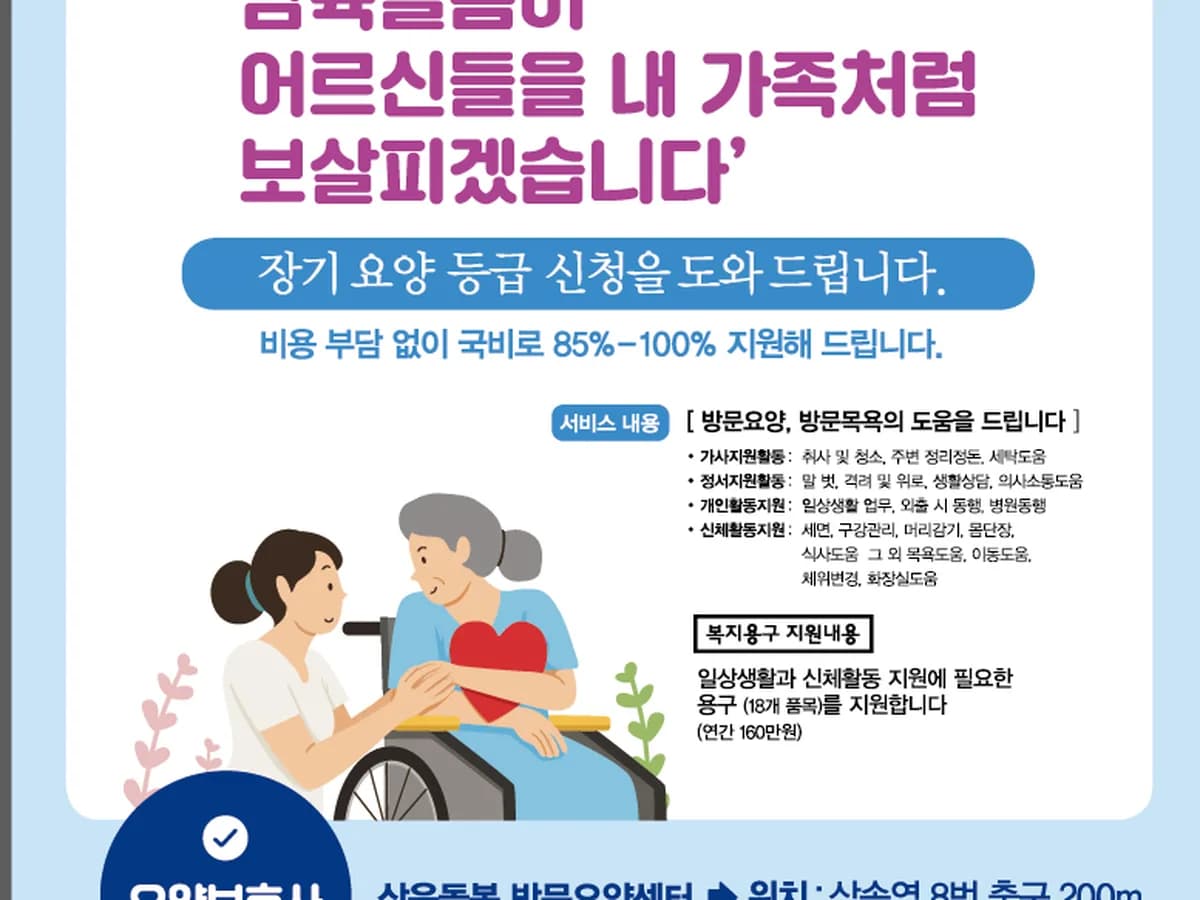 삼육돌봄재가센터 이미지 1