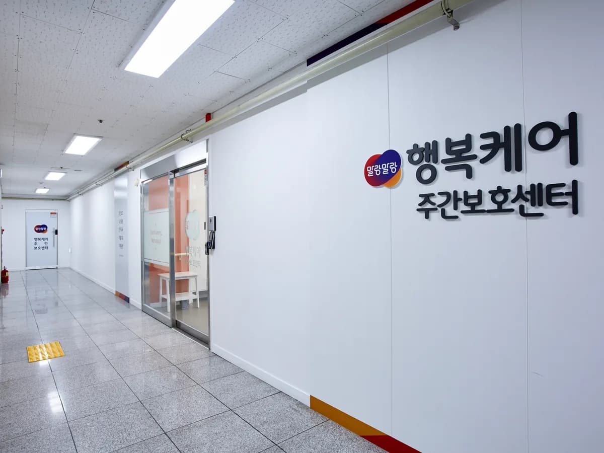한컴말랑말랑행복케어일산풍동점 이미지 4