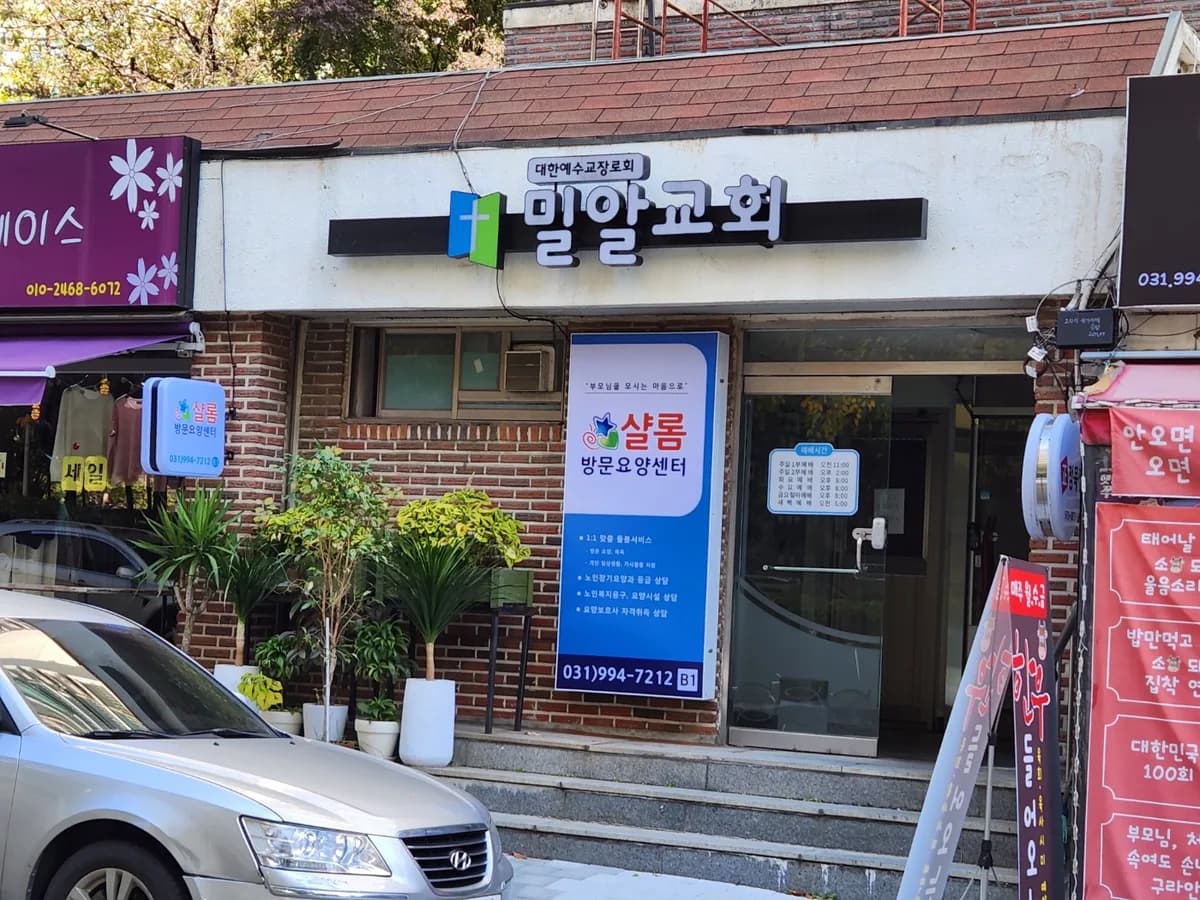 샬롬방문요양센터 이미지 1