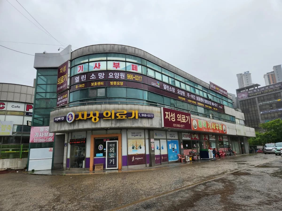 열린소망주야간보호센터 이미지 1