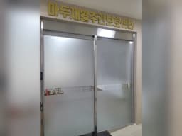 마두재활주간보호센터