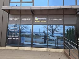 (주)엔에스비에스복지용구서비스