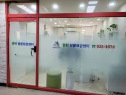 탄현방문요양센터