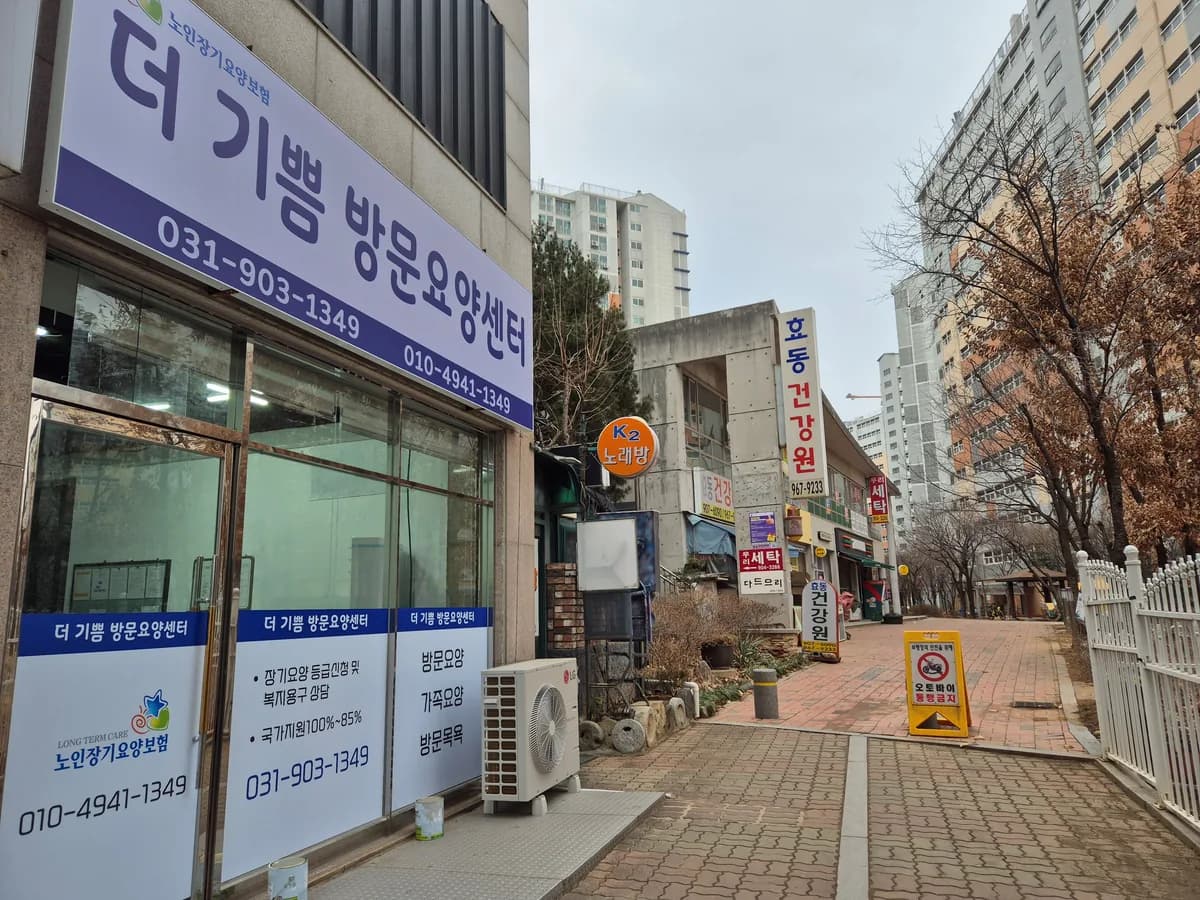 더기쁨방문요양센터 이미지 3