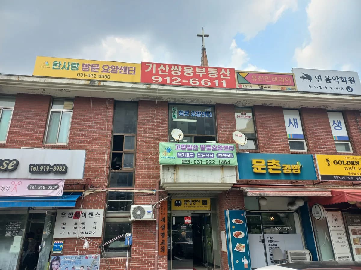 한사랑메디컬 이미지 1