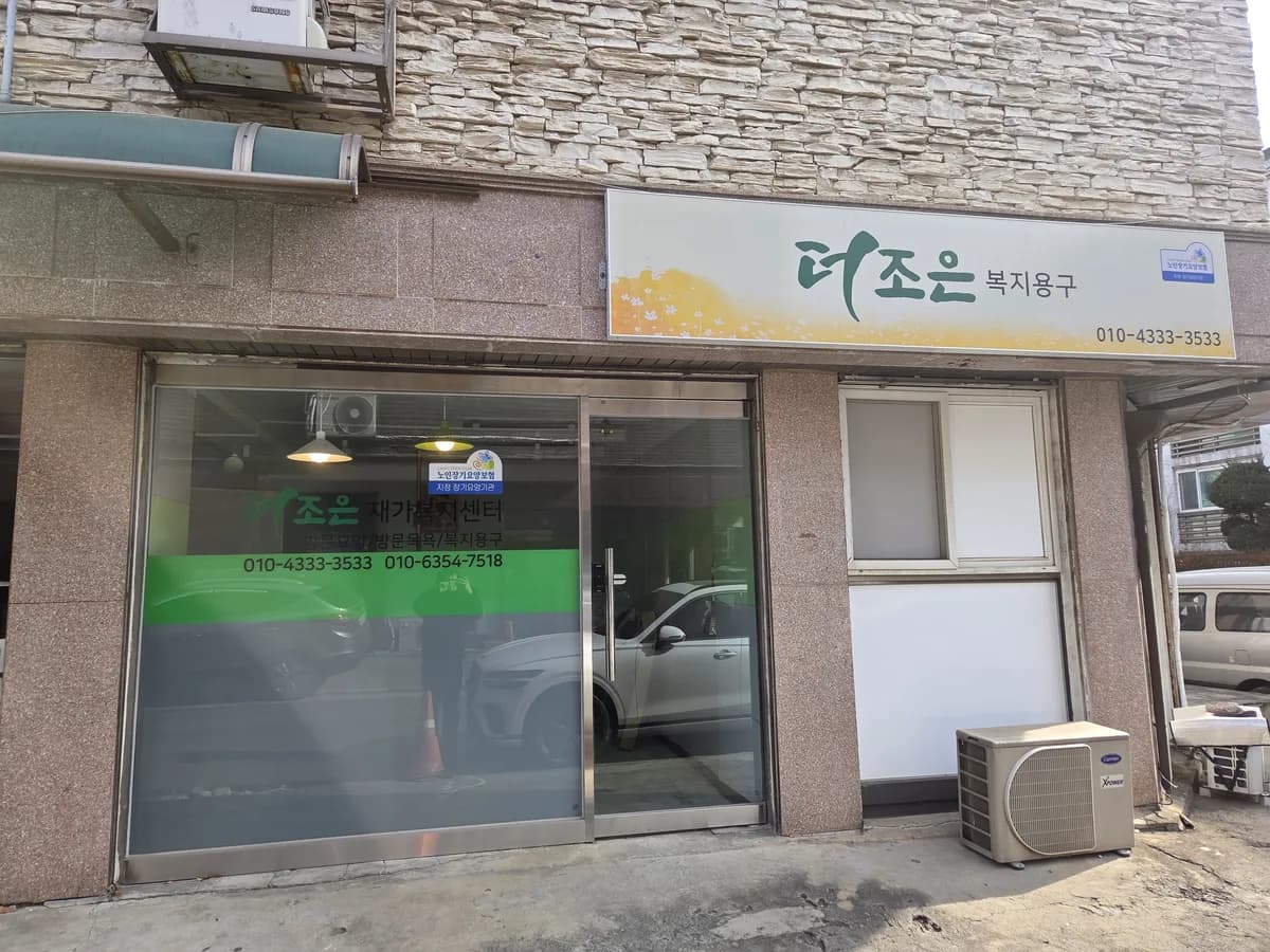 더조은 이미지 1