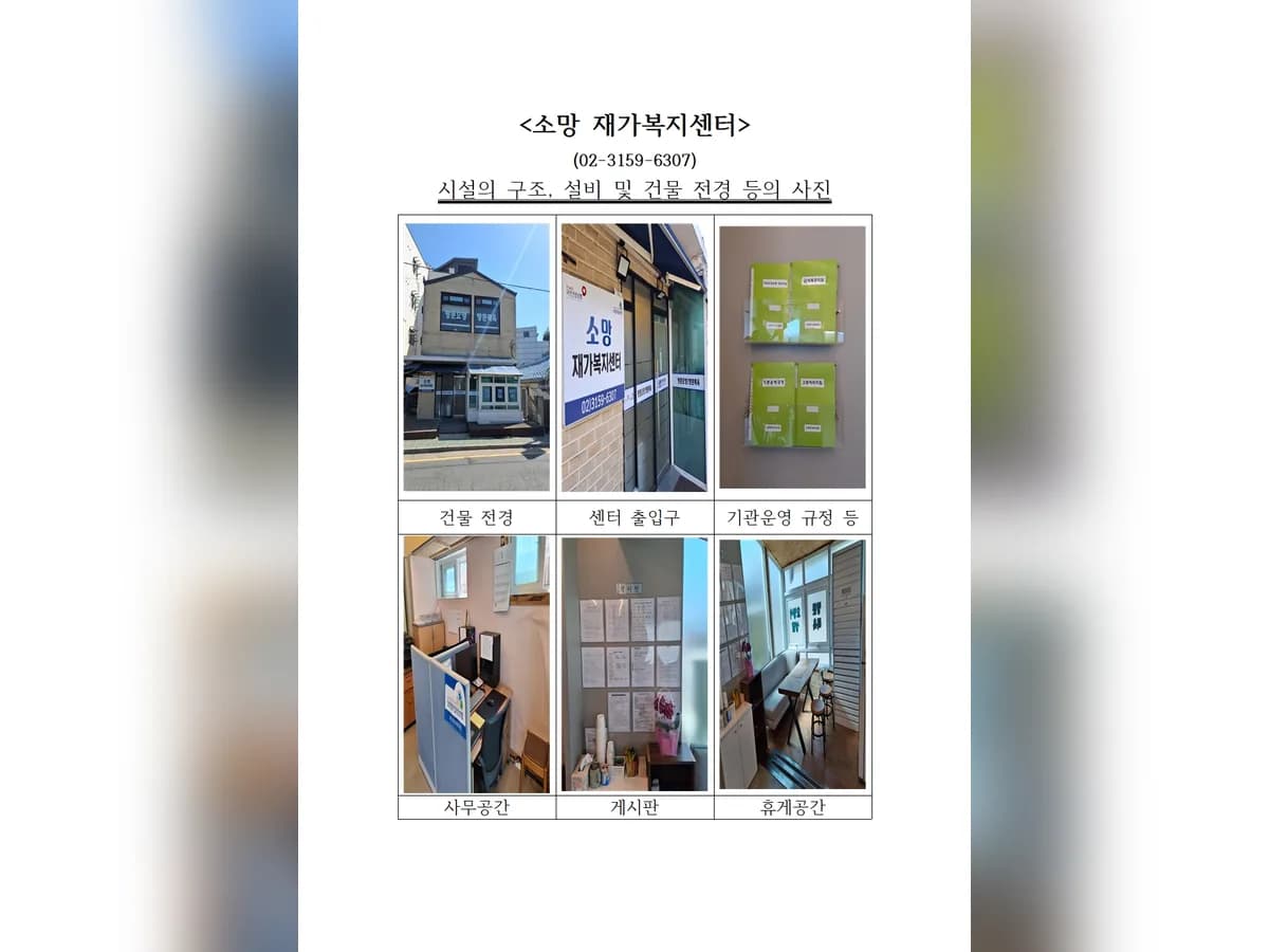 소망재가복지센터 이미지 1