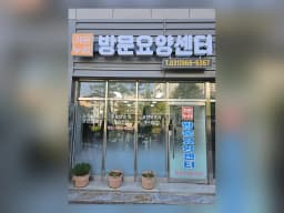 가온누리방문요양센터