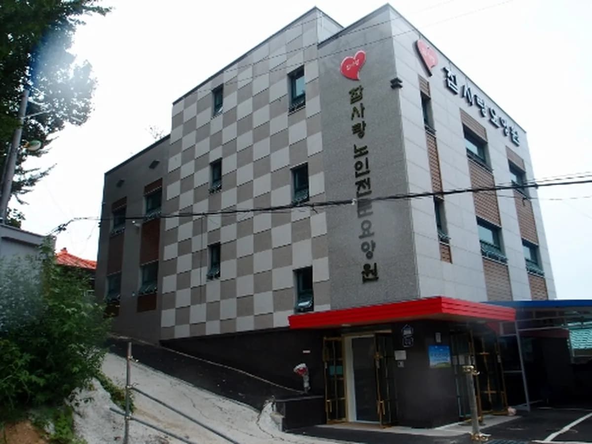 구리참사랑노인복지센터 이미지 1