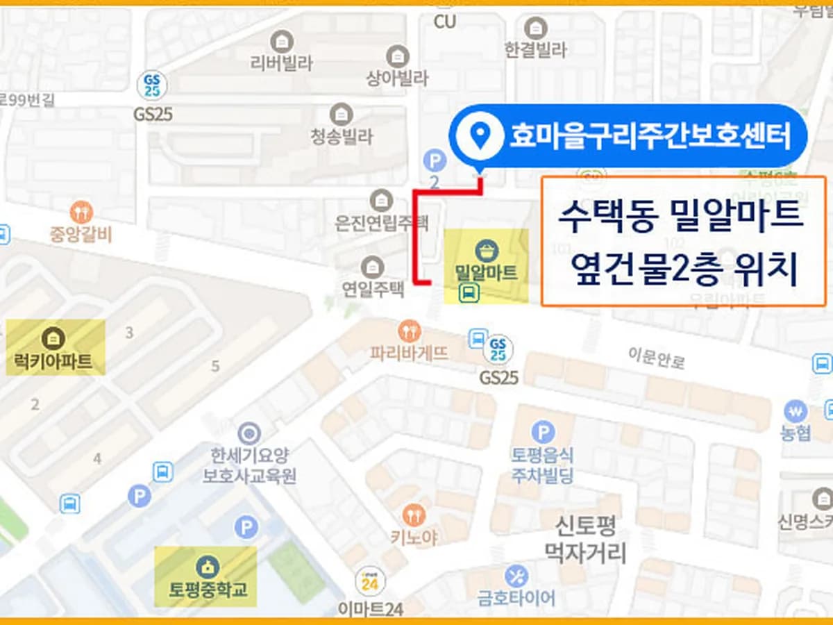 효마을구리주간보호센터 이미지 2