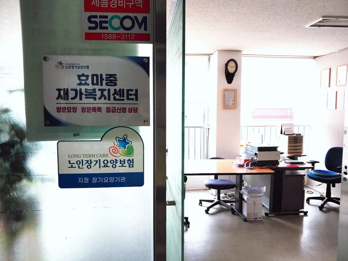 효마중재가복지센터 이미지 3