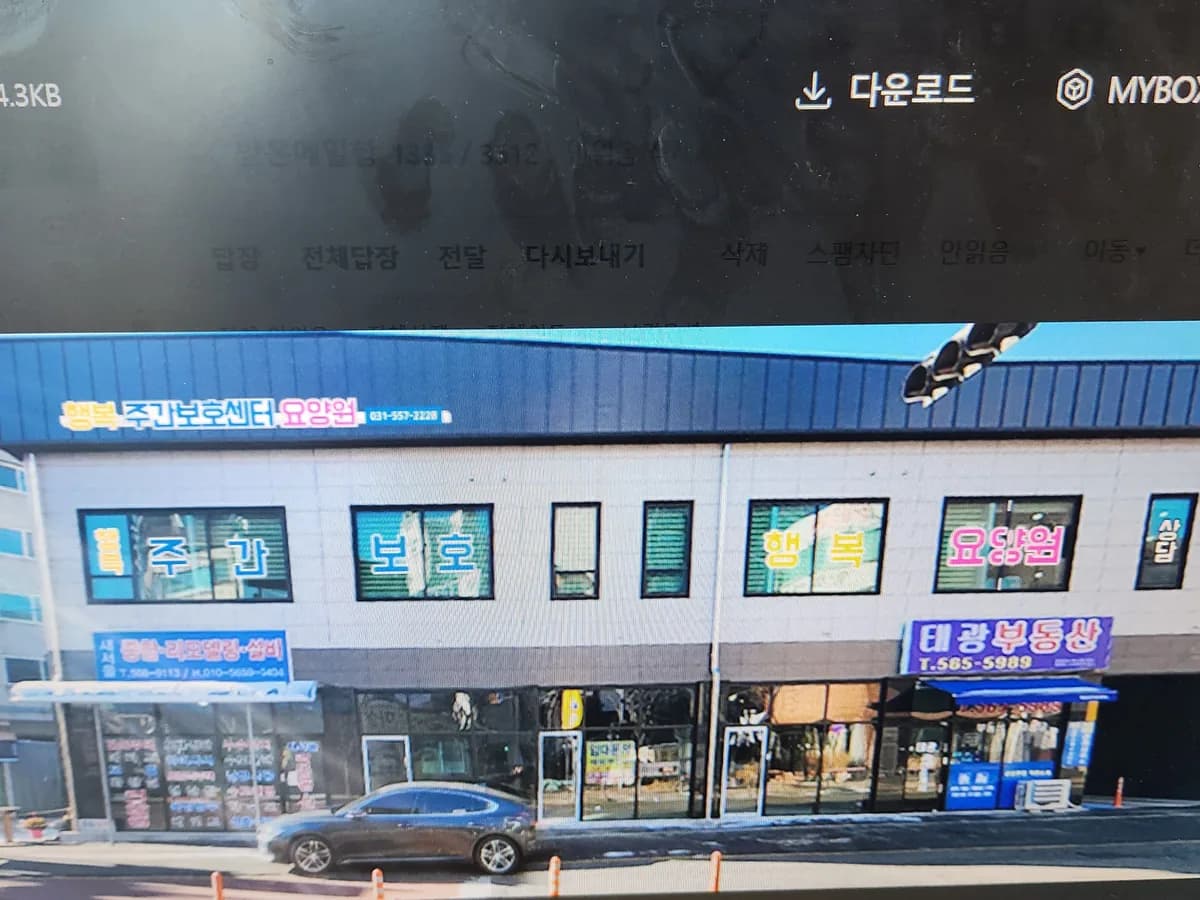 구리행복주간보호센터 이미지 1