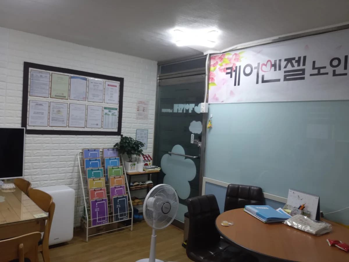 케어엔젤노인복지센터 이미지 3