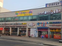 봄봄노인주야간보호센터