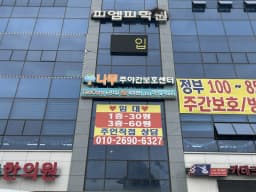 나무주야간보호센터