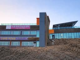 수동주야간보호센터