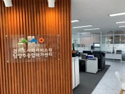 경기도사회서비스원 통합돌봄 동부지원센터