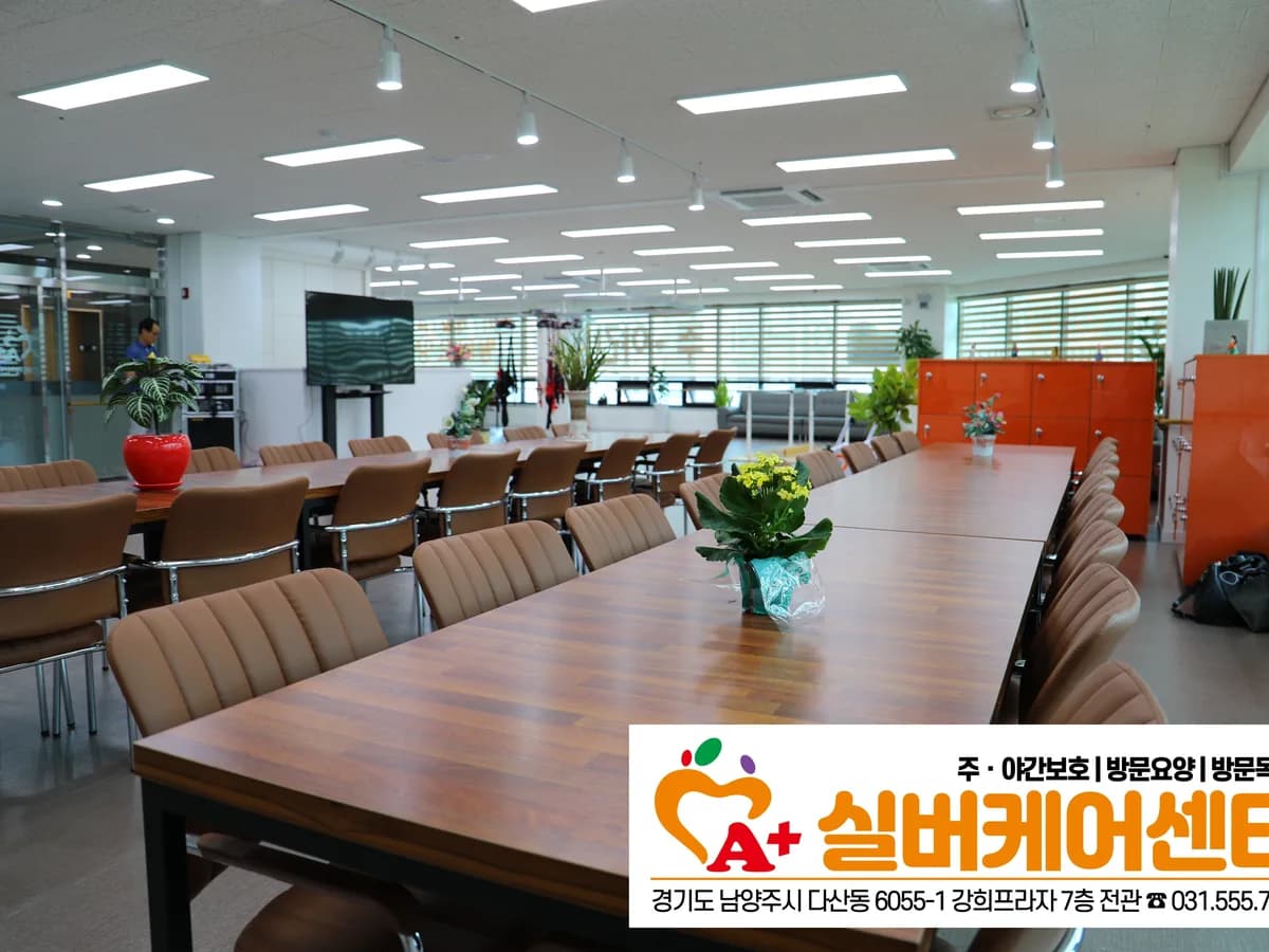 A+실버케어센터 이미지 3