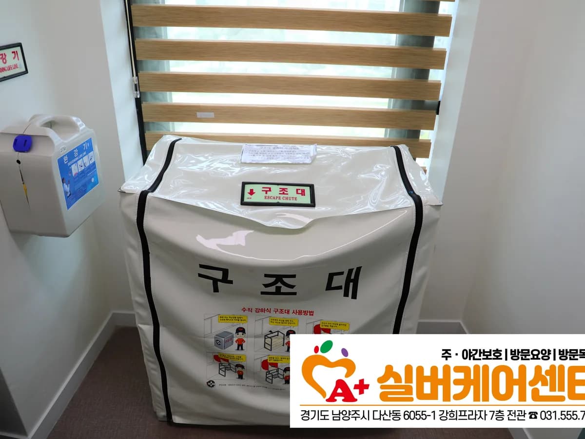 A+실버케어센터 이미지 6