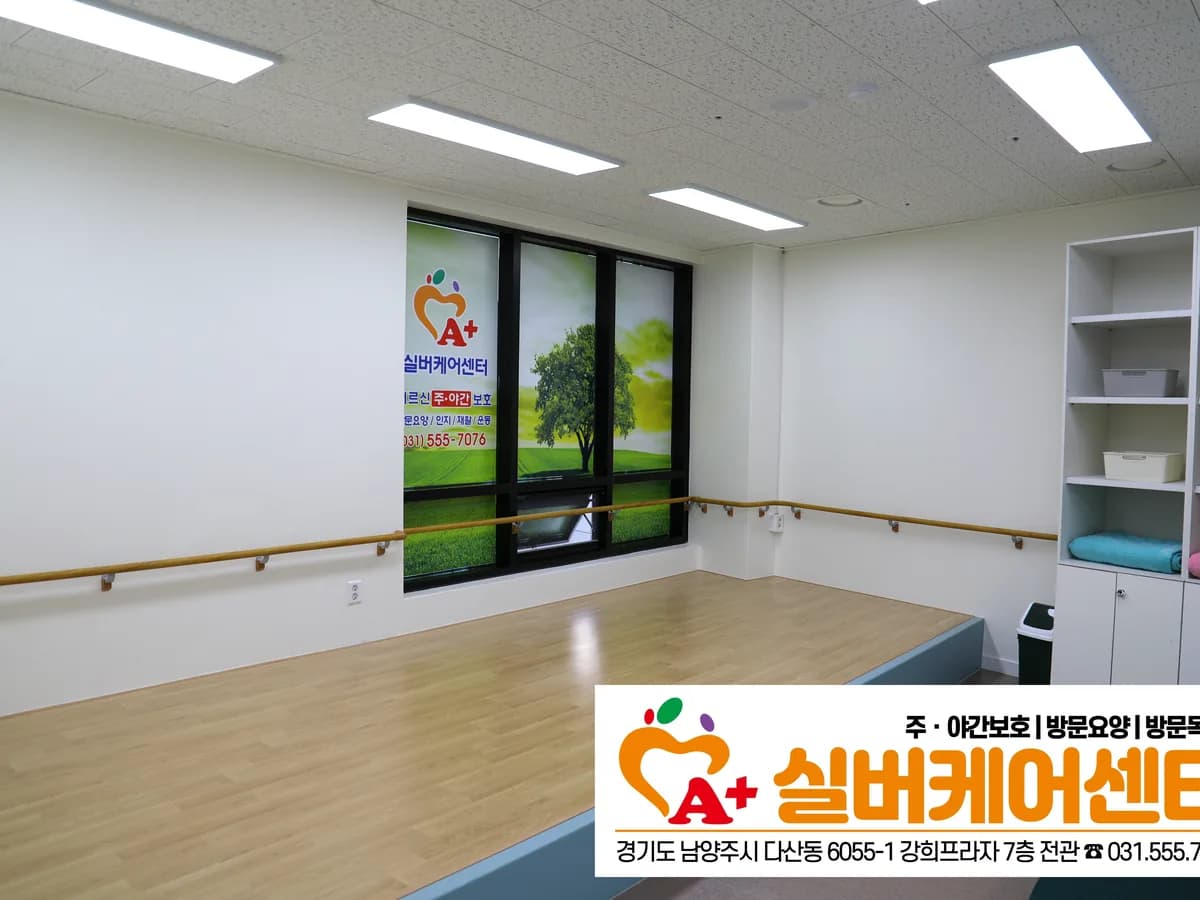 A+실버케어센터 이미지 8