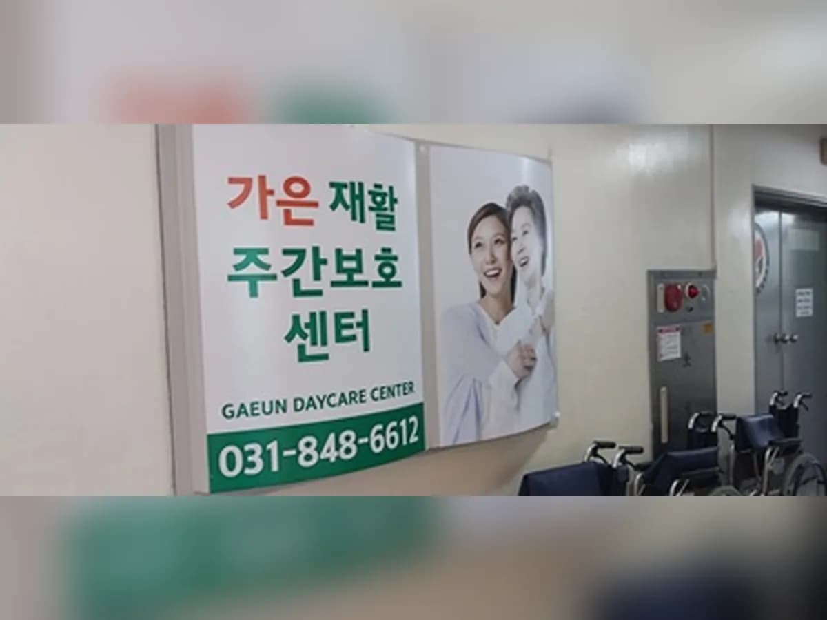 가은재활주야간보호센터 이미지 1