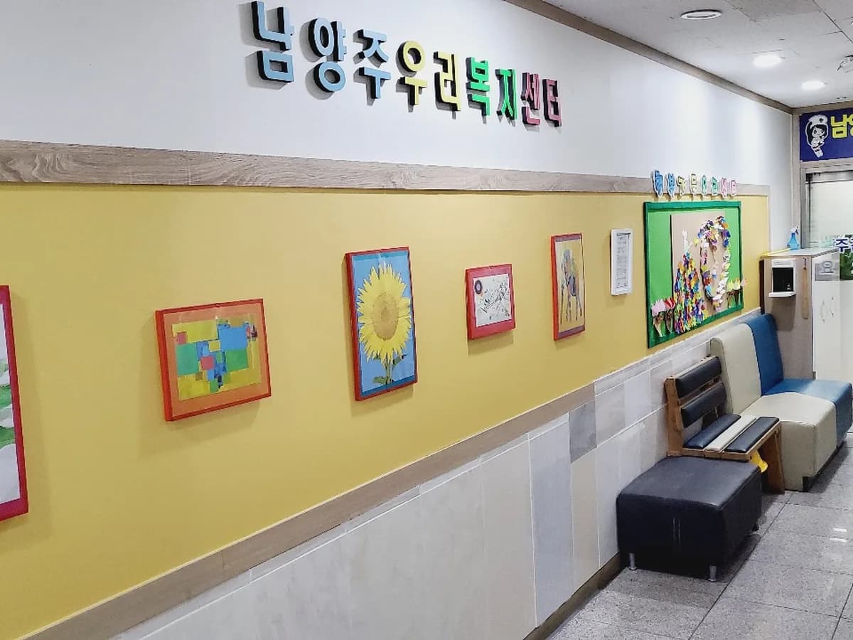 남양주우리복지센터주야간보호 이미지 1
