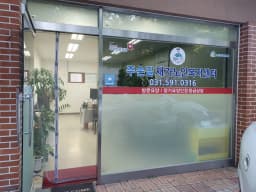 주손길재가노인복지센터