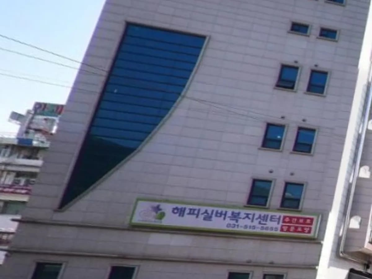 마석주간보호센터 이미지 1