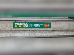 (주)완케어의료복지용구
