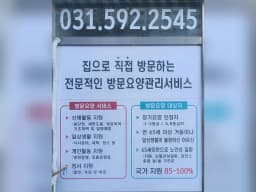 화도사랑방문요양센터