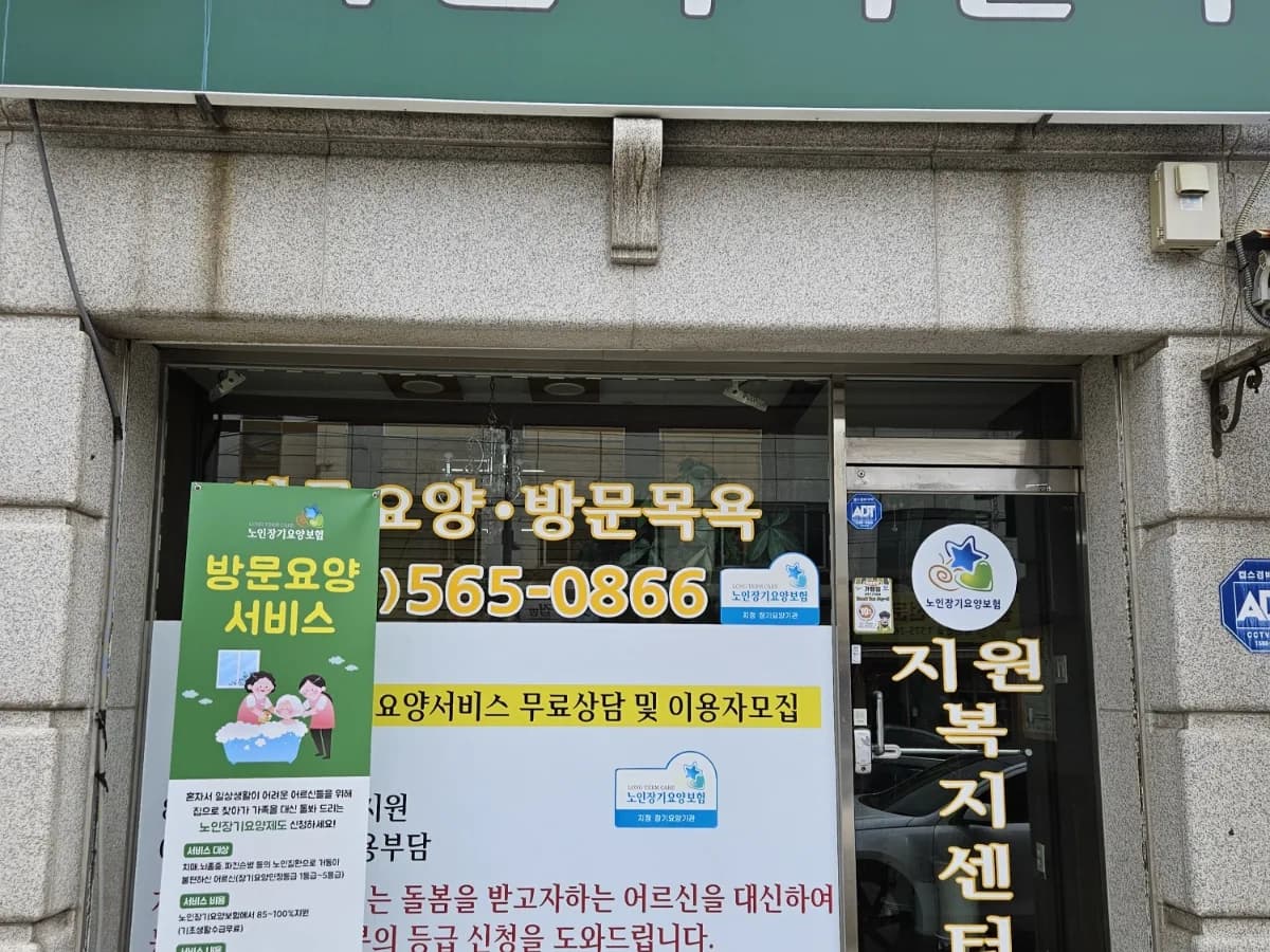 지원복지센터 이미지 1
