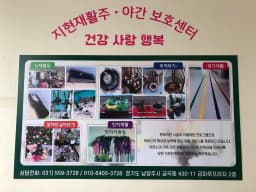 지현재활주야간보호센터