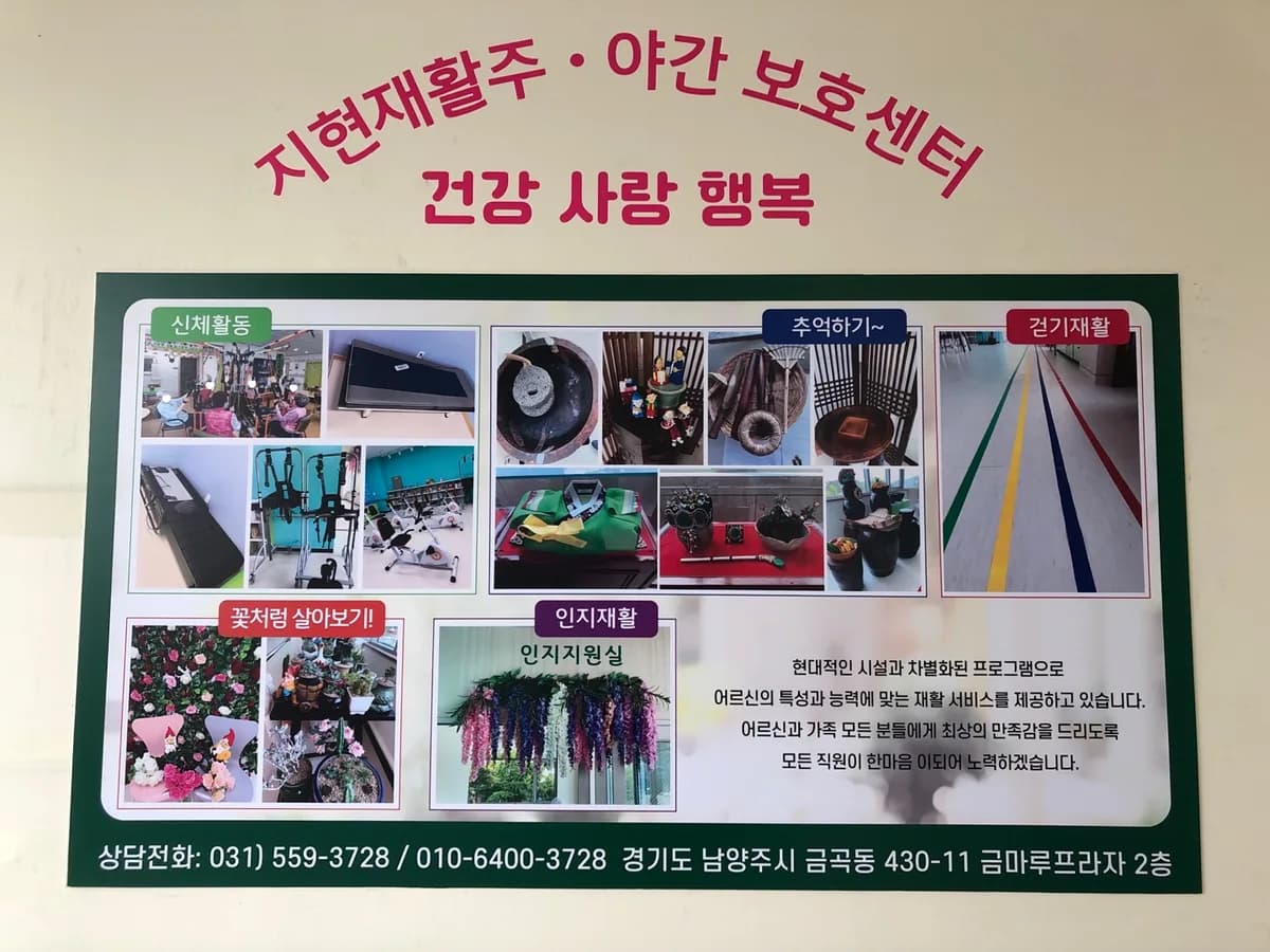 지현재활주야간보호센터 이미지 1