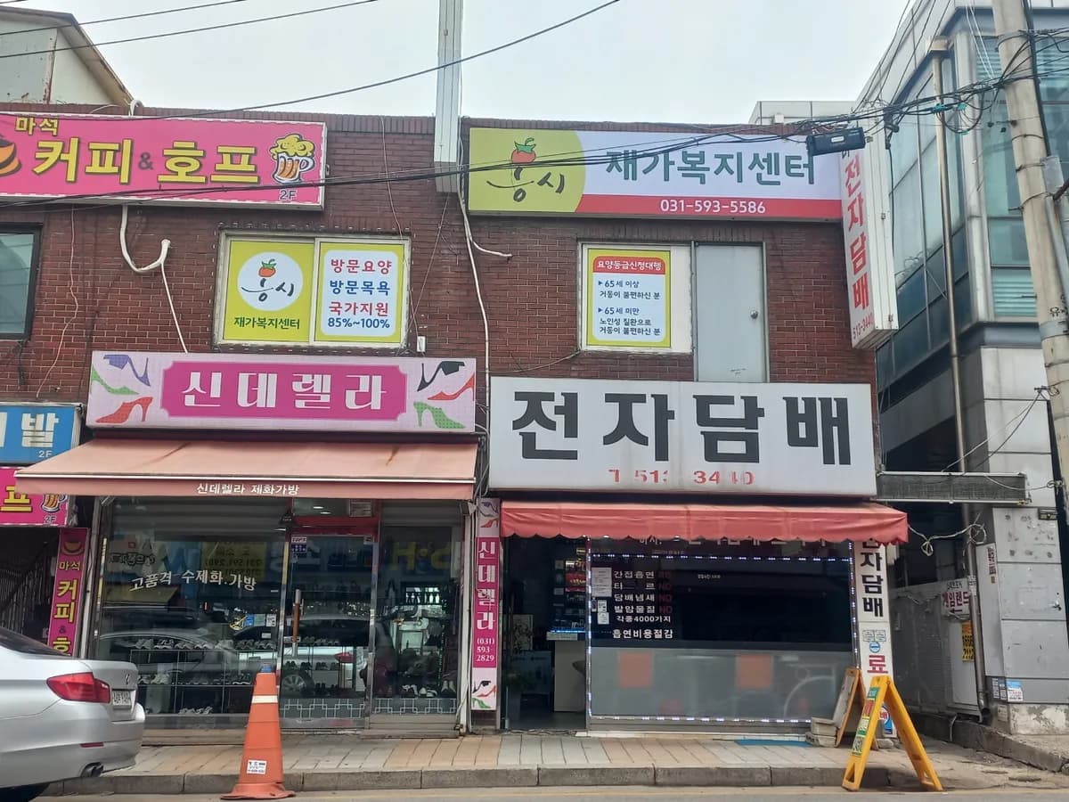 홍시재가노인복지센터 이미지 4