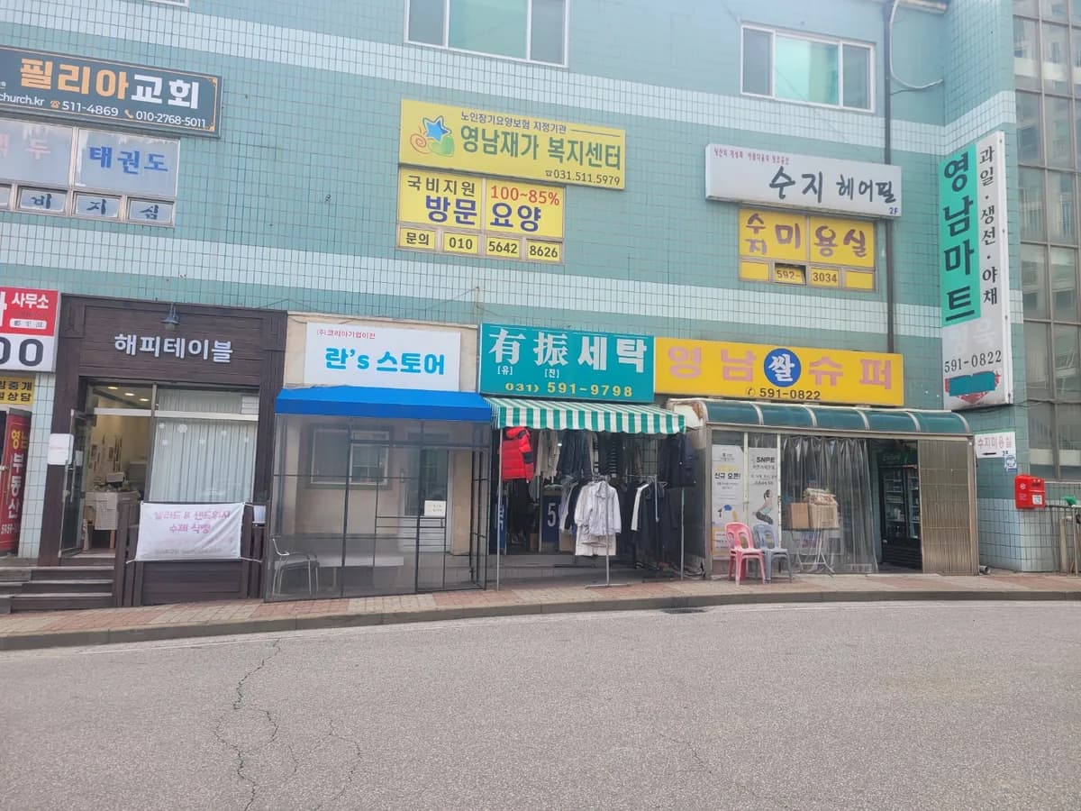 영남재가복지센터 이미지 1