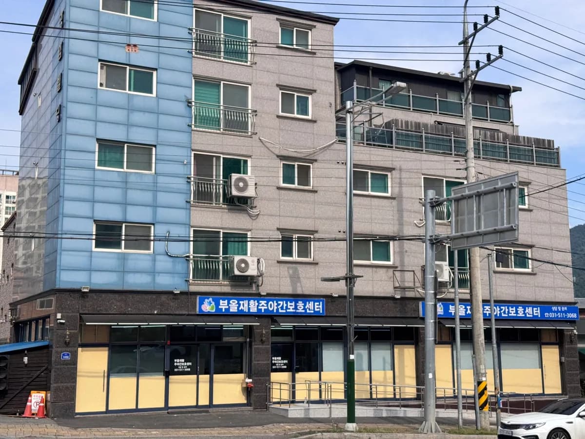 부올재활주야간보호센터 이미지 1