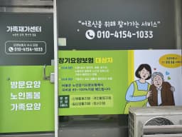 가족재가센터