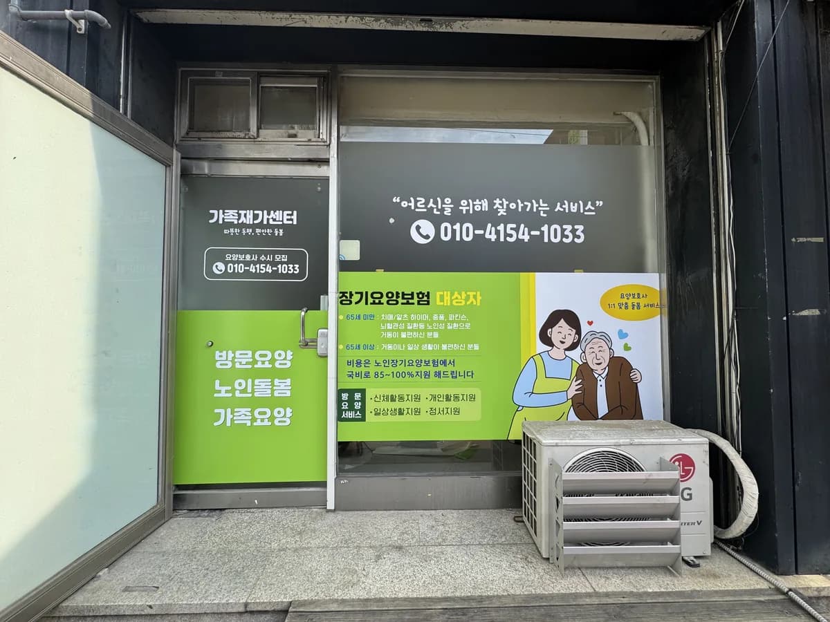 가족재가센터 이미지 2