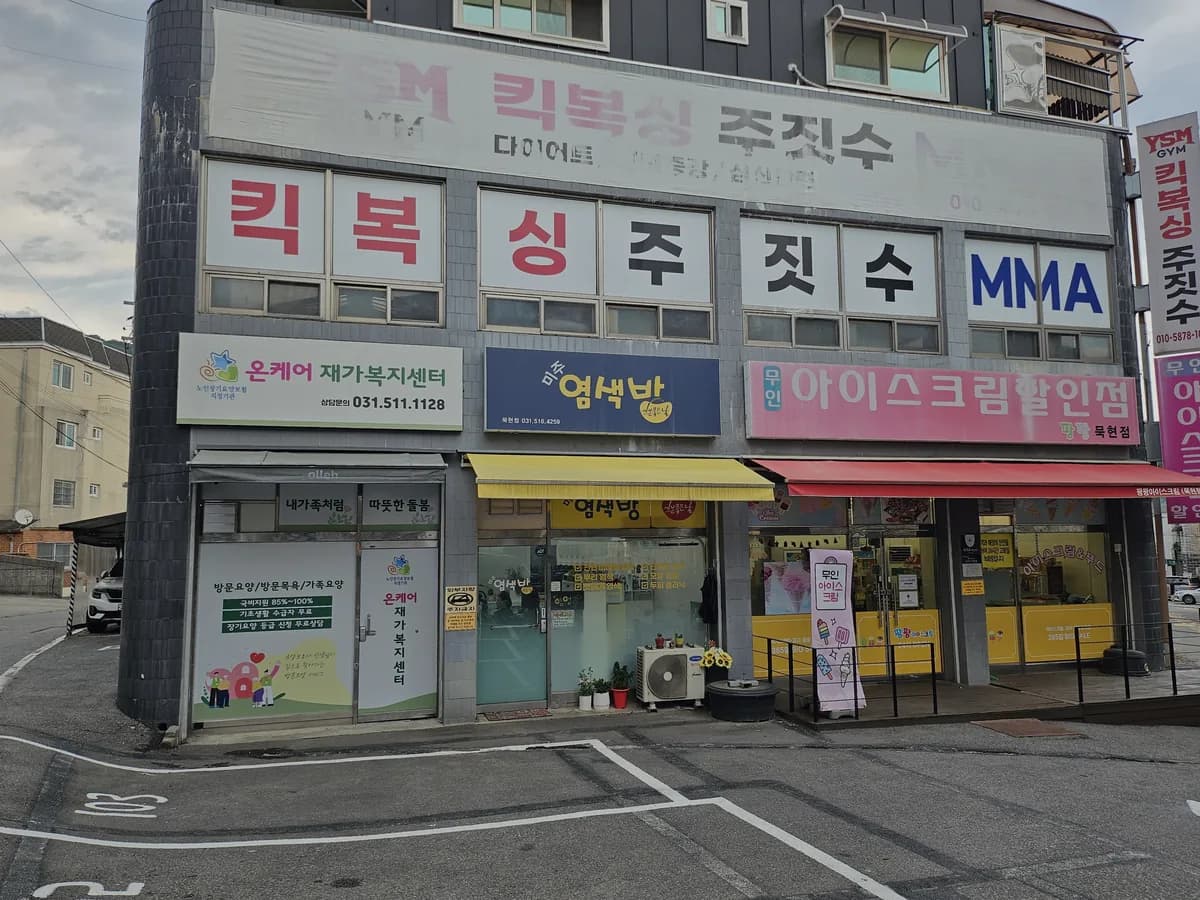 온케어재가복지센터 이미지 1
