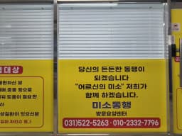 미소동행방문요양센터