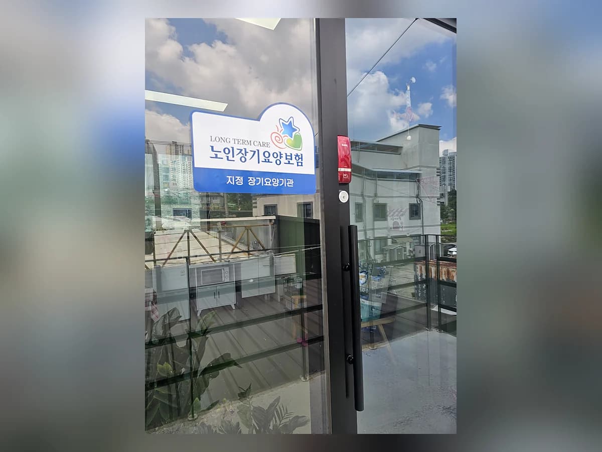 하랑재가복지센터 이미지 1
