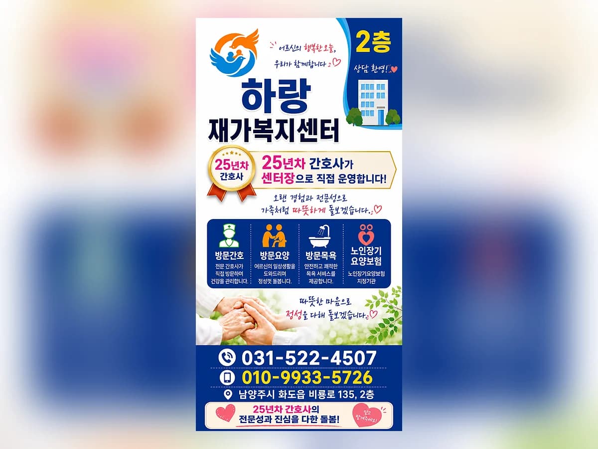 하랑재가복지센터 이미지 2