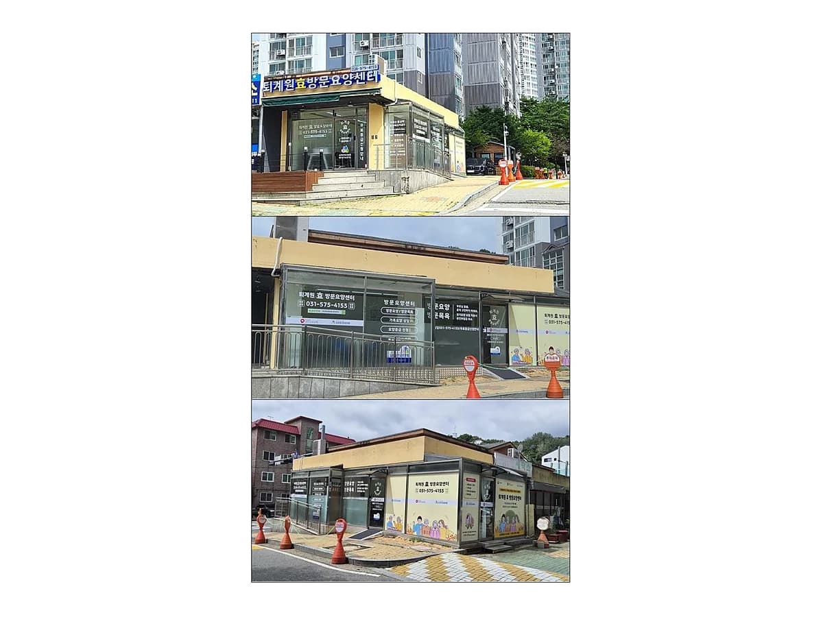 퇴계원효방문요양센터 이미지 1