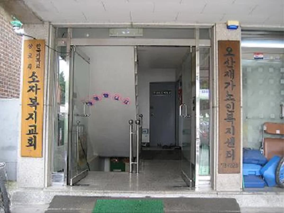 오산노인복지센터 이미지 8