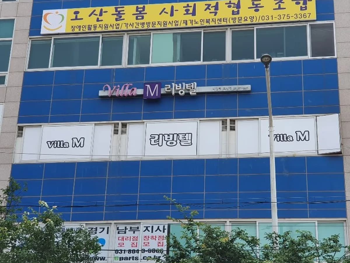 오산돌봄사회적협동조합재가노인복지센터 이미지 1
