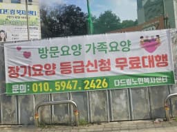 다드림노인복지센터