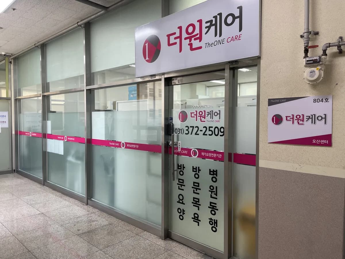 더원케어 이미지 1