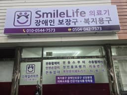 스마일라이프