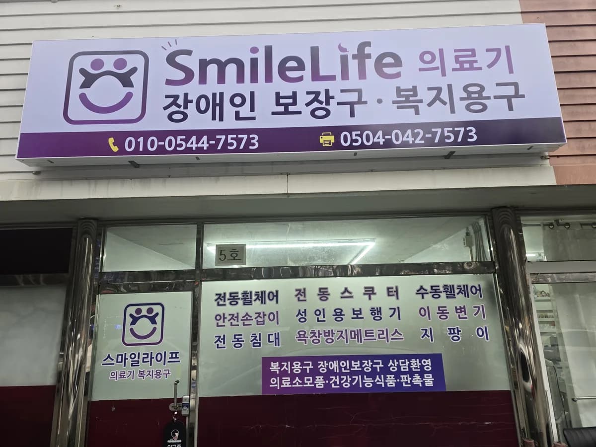 스마일라이프 이미지 1